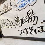 塩そば専門店 桑ばら - 冷やし鶏白湯つけそば