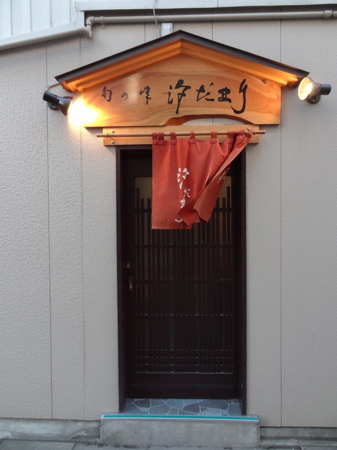 汐だまり &ndash; 石巻の居酒屋 | 新鮮な海の幸が味わえる