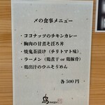 鳥megu - 〆は5種類