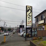 町田 うなぎ流木 - 