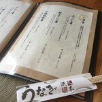 町田 うなぎ流木 - 