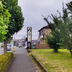 町田 うなぎ流木 - 