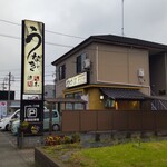 Machida Unagi Ryuuboku - 