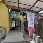 Machida Unagi Ryuuboku - 