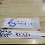 野村屋本店 - 