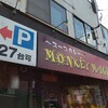 MONKEY MAGIC - お店の看板