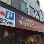 スープカレー モンキー マジック - お店の看板