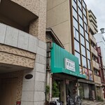 ふじ茶房 - マンションに挟まれた一軒家
