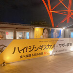 TOKYO TOWER HIGHBALL GARDEN ROOFTOP ジンギスカン - 