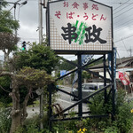 Kushimasa - 