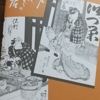 鰻割烹 伊豆栄 本店 - 