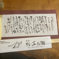 杉・五兵衛 - 5000円のコース