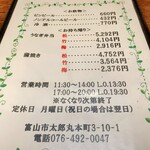 鰻料理　うな富 - メニュー④