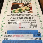 鰻料理　うな富 - メニュー③