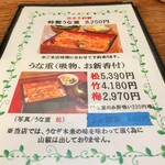 鰻料理　うな富 - メニュー①
