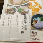 麺屋 よしすけ - 関連のメニュー
      よしすけ玉って食べるラー油入りのもあった