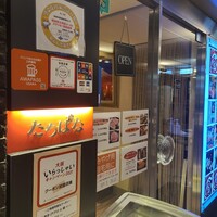 焼肉・しゃぶしゃぶ たちばな ヒルトンプラザイースト店 - 