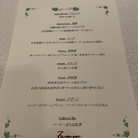 レストラン ファヌアン - メニュー