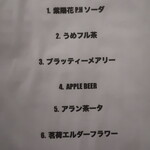 IZA - 2022年6月下旬のドリンクメニュー