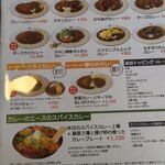 カレーのエース - メニュー