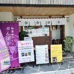 和食とワインの店 田んぼとぶどう - 