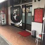 広島つけ麺かず - 広島駅の北東側、光町の街中にあります