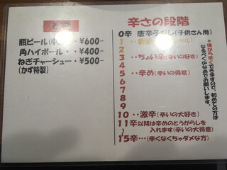 広島つけ麺かず - メニュー表   その２