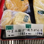 とうふ工房 菊の家 - つまみ揚げ 151円左と手造りがんも 191円右