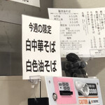 河内の中華そば 醤 - 