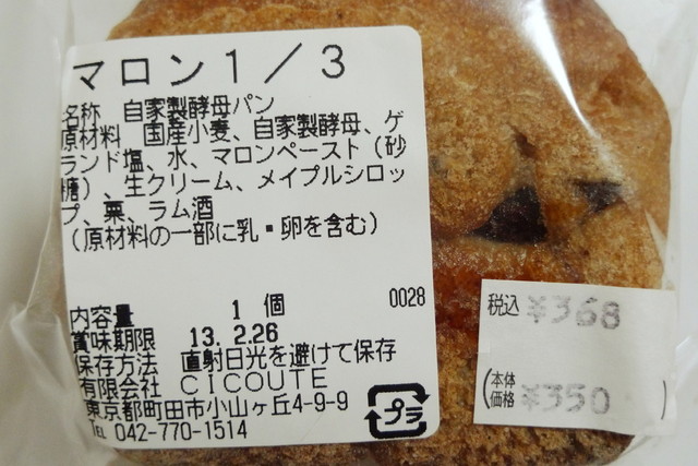 移転 チクテ ベーカリー 多摩境店 Cicoute Bakery 多摩境 パン 食べログ 移転 チクテ ベーカリー 多摩境店 Cicoute Bakery 多摩境 パン 食べログ