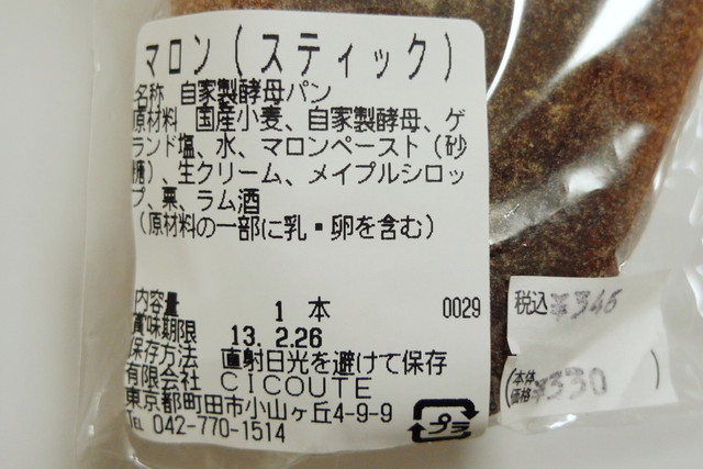 移転 チクテ ベーカリー 多摩境店 Cicoute Bakery 多摩境 パン 食べログ 移転 チクテ ベーカリー 多摩境店 Cicoute Bakery 多摩境 パン 食べログ