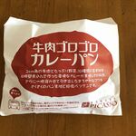 ベーカリーピカソ - カレーパン専用袋