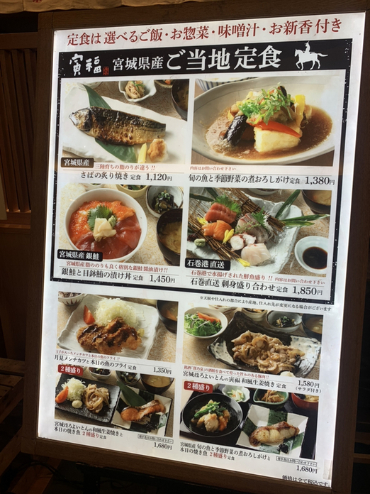 大かまど飯 寅福 エスパル仙台店>