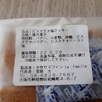 手作りマフィン レフィーユ - 