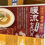 隠岐の島ラーメン - 