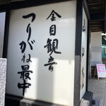 Yamaguchiya - お店の看板