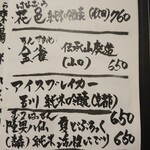 さかなと地酒 KOMA - 