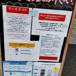 おだし香る自家製麺 弦乃月 - お店の注意書き