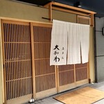 馬車道 大かわ - 