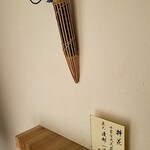 馬車道 大かわ - 入ってすぐの一輪挿し