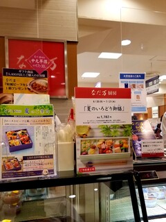 h Nadaman Chuubou - 店頭・外観。