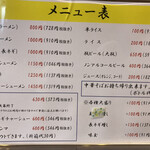 成龍 - メニュー