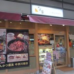 Hitsumabushi Washoku Binchou - 博多座の横にある本場名古屋のひつまぶしの食べれるお店です。