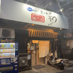 肴巧房和 nagomi - 