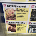 肴巧房和 nagomi - 