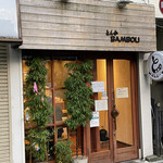 とんかつ ばんぶー - 外観