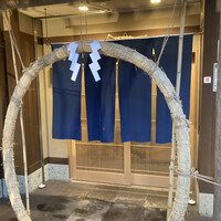 よし澤 - 