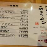 麺屋遼太郎 - 一品料理メニュー (2022.06.26)