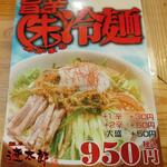 麺屋遼太郎 - 旨辛朱冷麺 (2022.06.26)