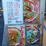 麺屋遼太郎 - メニュー看板 (2022.06.26)